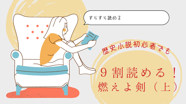 初心者でも９割読める歴史小説 燃えよ剣 上 司馬遼太郎を読破する ビジネス敬語 ルールとマナーは日本人の礼儀